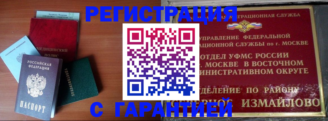 прописка для работы в Чебоксарах