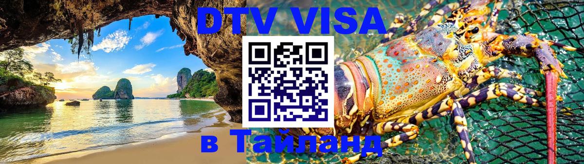 Цены на DTV визу в Таиланд — пакеты услуг, достаточно даже паспорта - 03.10.2025 